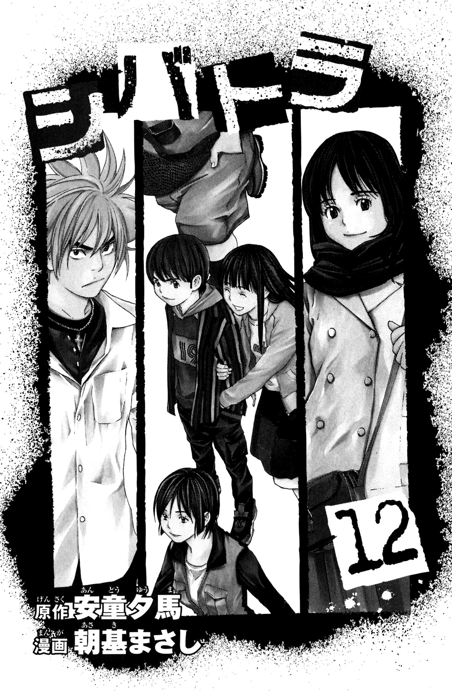 Shibatora Chapter 95.2 page 3 - Chapter 95 v2 : File 95 - Funny Feeling