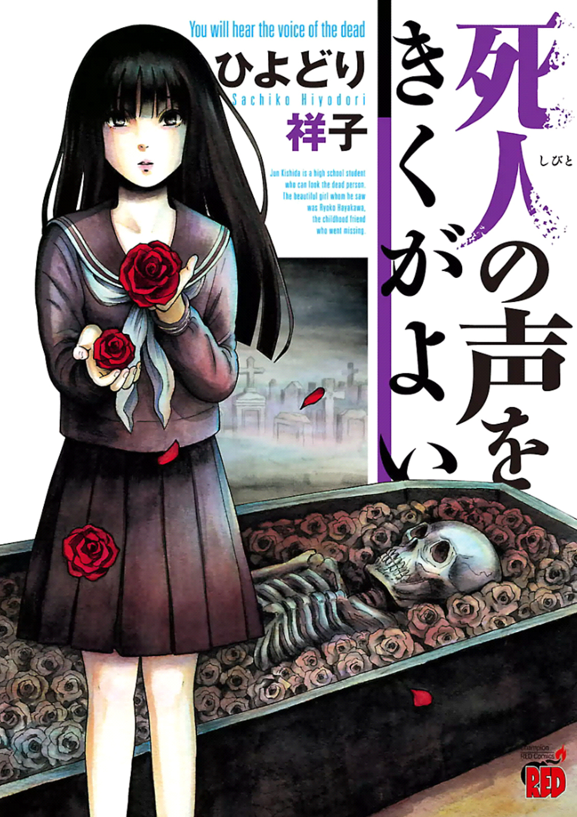 Shibito no Koe o Kiku ga Yoi Chapter 1 page 1 - Chapter 1: The Disappearance of Hayakawa Ryoko