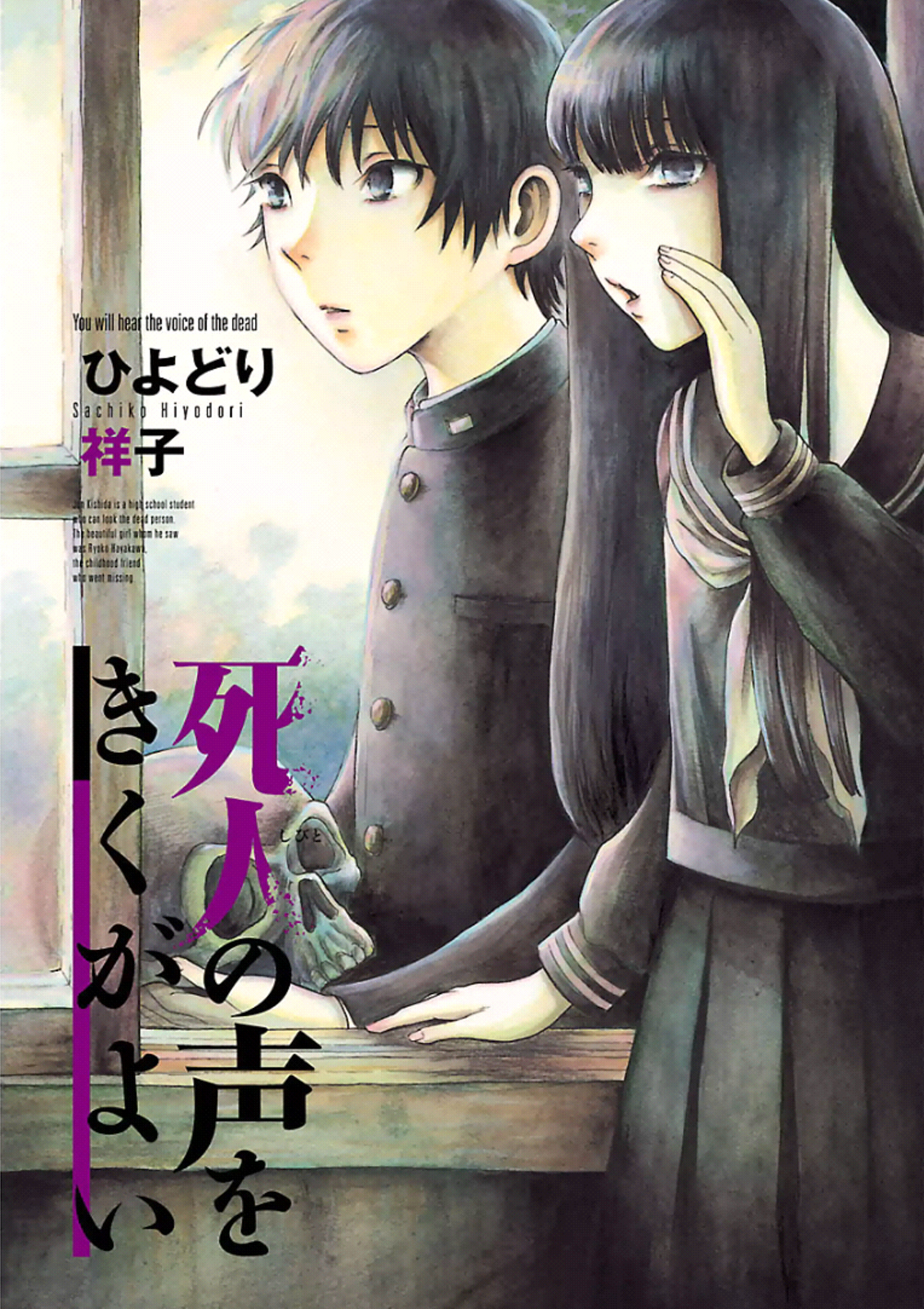 Shibito no Koe o Kiku ga Yoi Chapter 1 page 2 - Chapter 1: The Disappearance of Hayakawa Ryoko