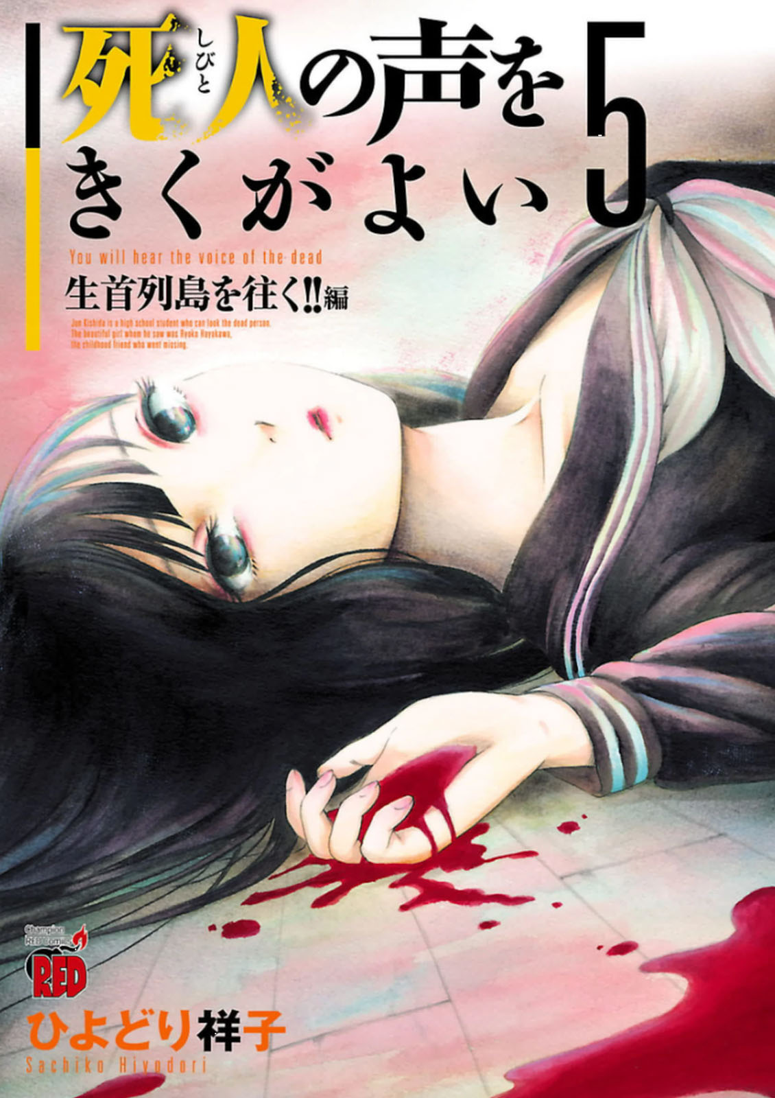 Shibito no Koe o Kiku ga Yoi Chapter 28 page 1 - Chapter 28: The Wriggling House