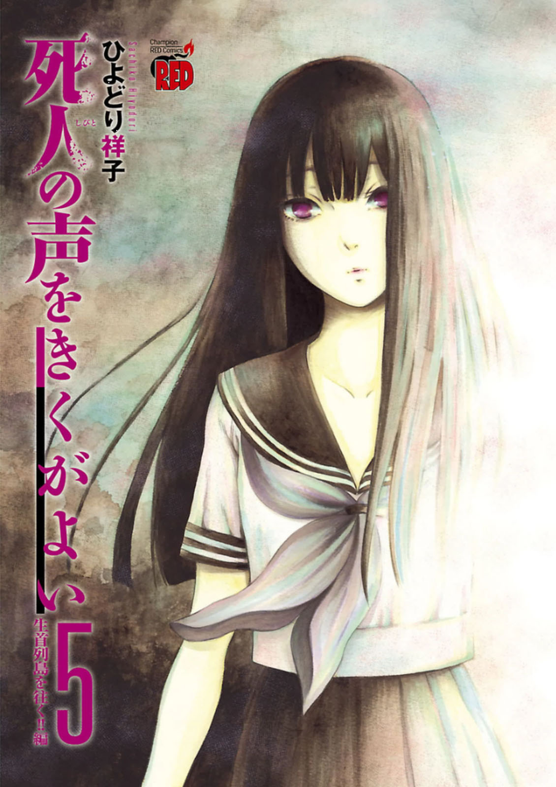 Shibito no Koe o Kiku ga Yoi Chapter 28 page 2 - Chapter 28: The Wriggling House