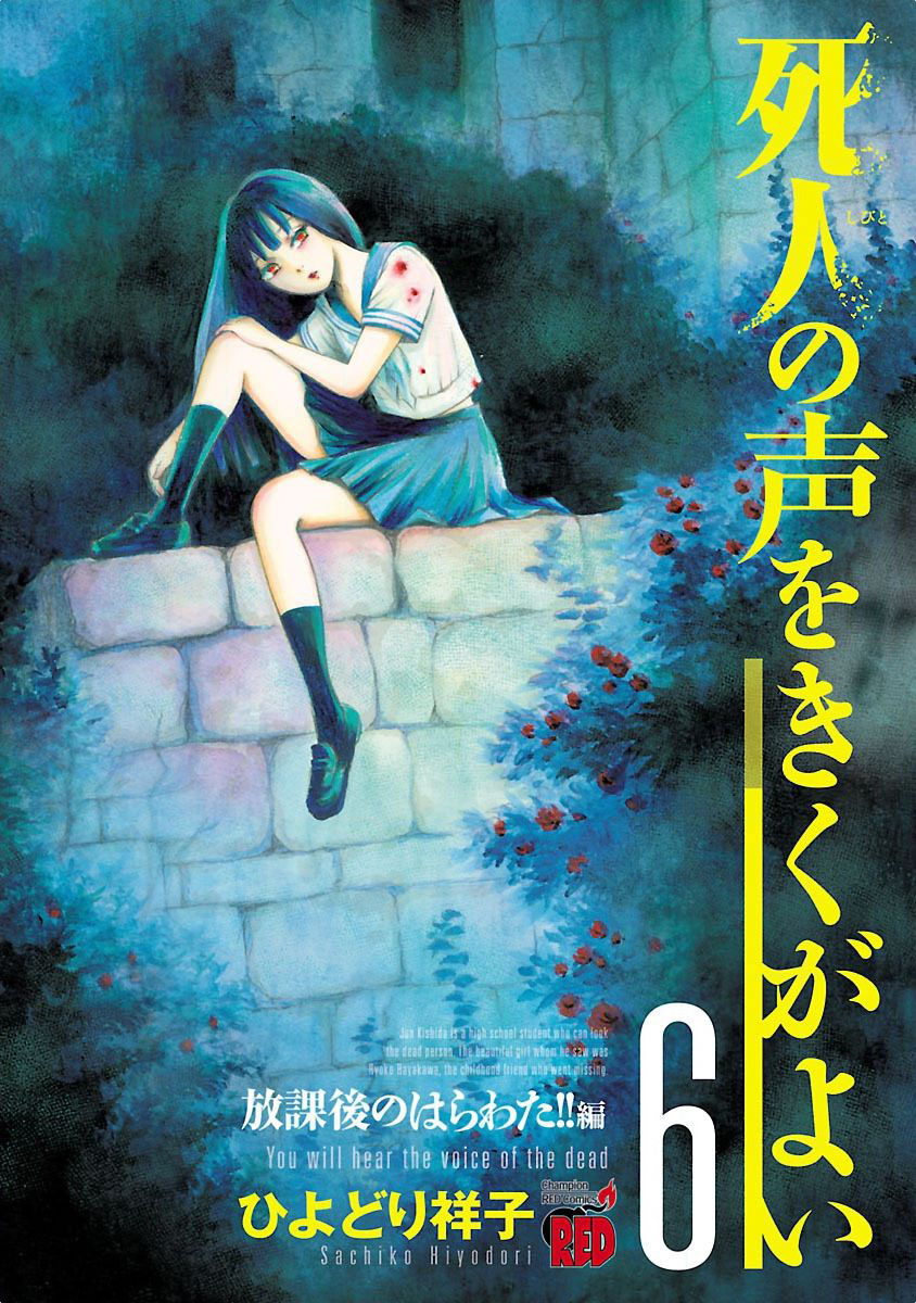 Shibito no Koe o Kiku ga Yoi Chapter 34 page 1 - Chapter 34: The Lost World Part 1