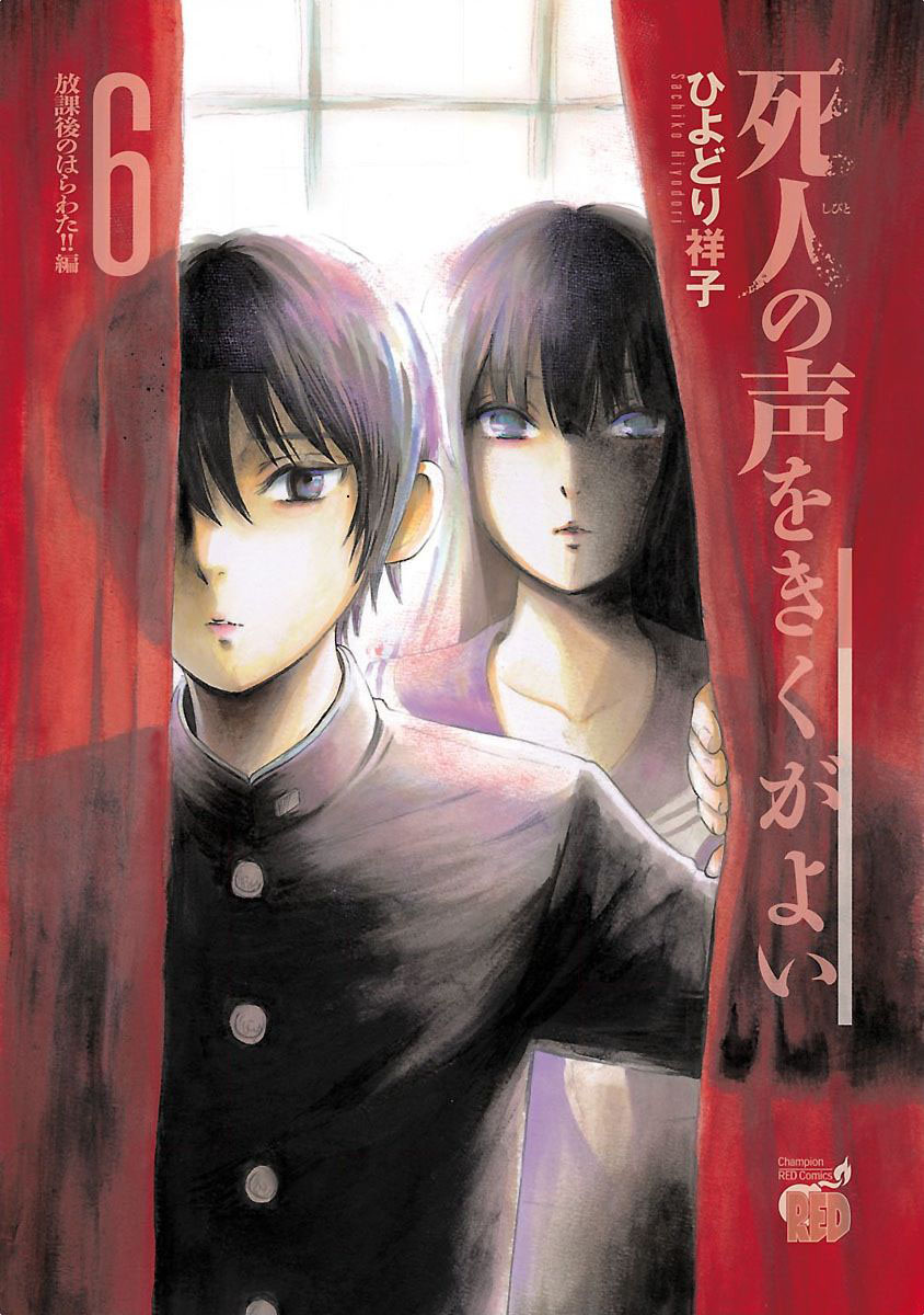 Shibito no Koe o Kiku ga Yoi Chapter 34 page 2 - Chapter 34: The Lost World Part 1