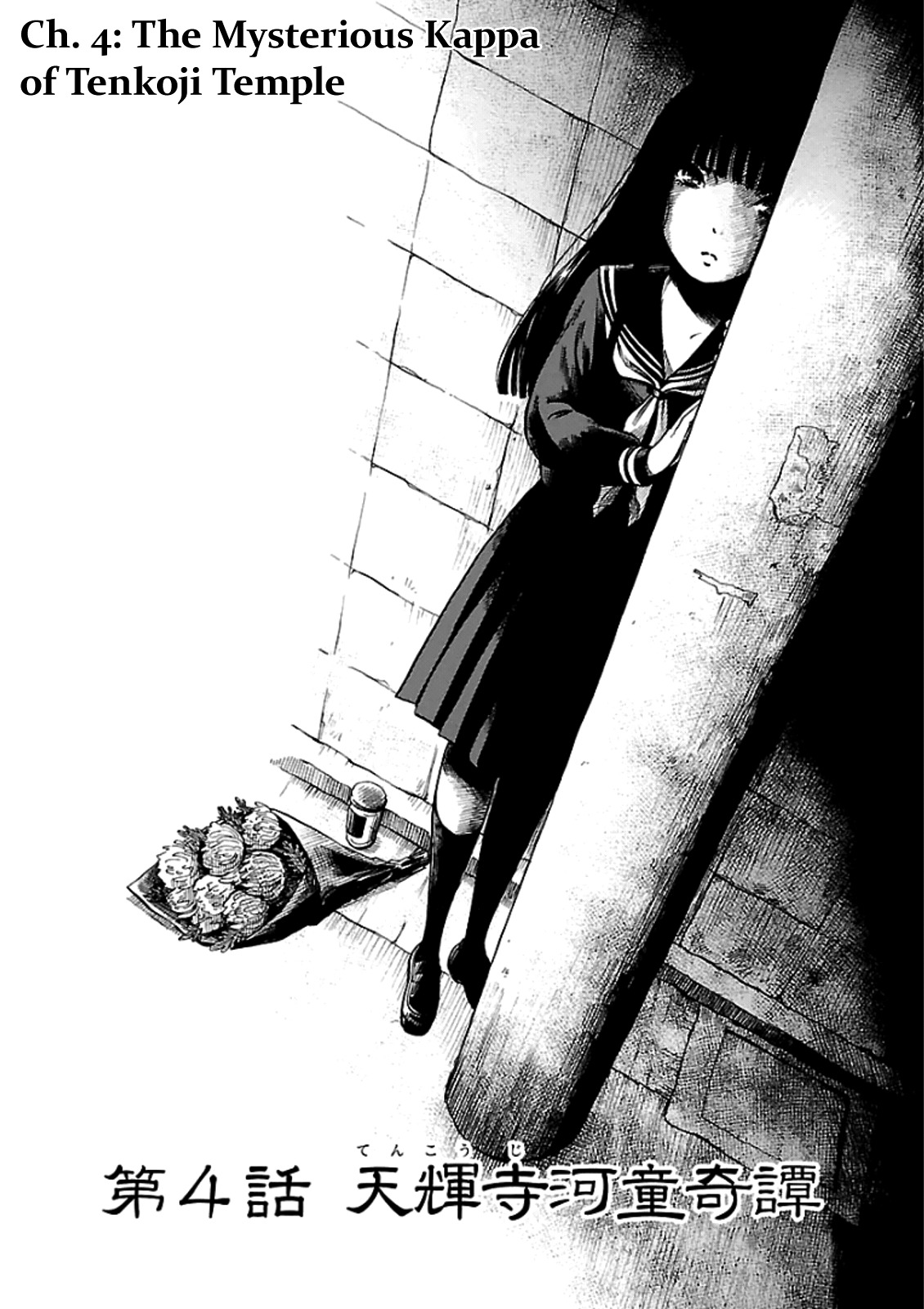 Shibito no Koe o Kiku ga Yoi Chapter 4 page 2 - Chapter 4: The Mysterious Kappa of Tenkoji Temple