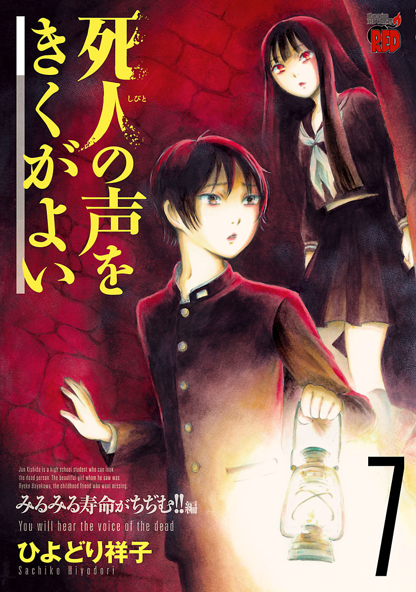 Shibito no Koe o Kiku ga Yoi Chapter 40 page 1 - Chapter 40: The God Project