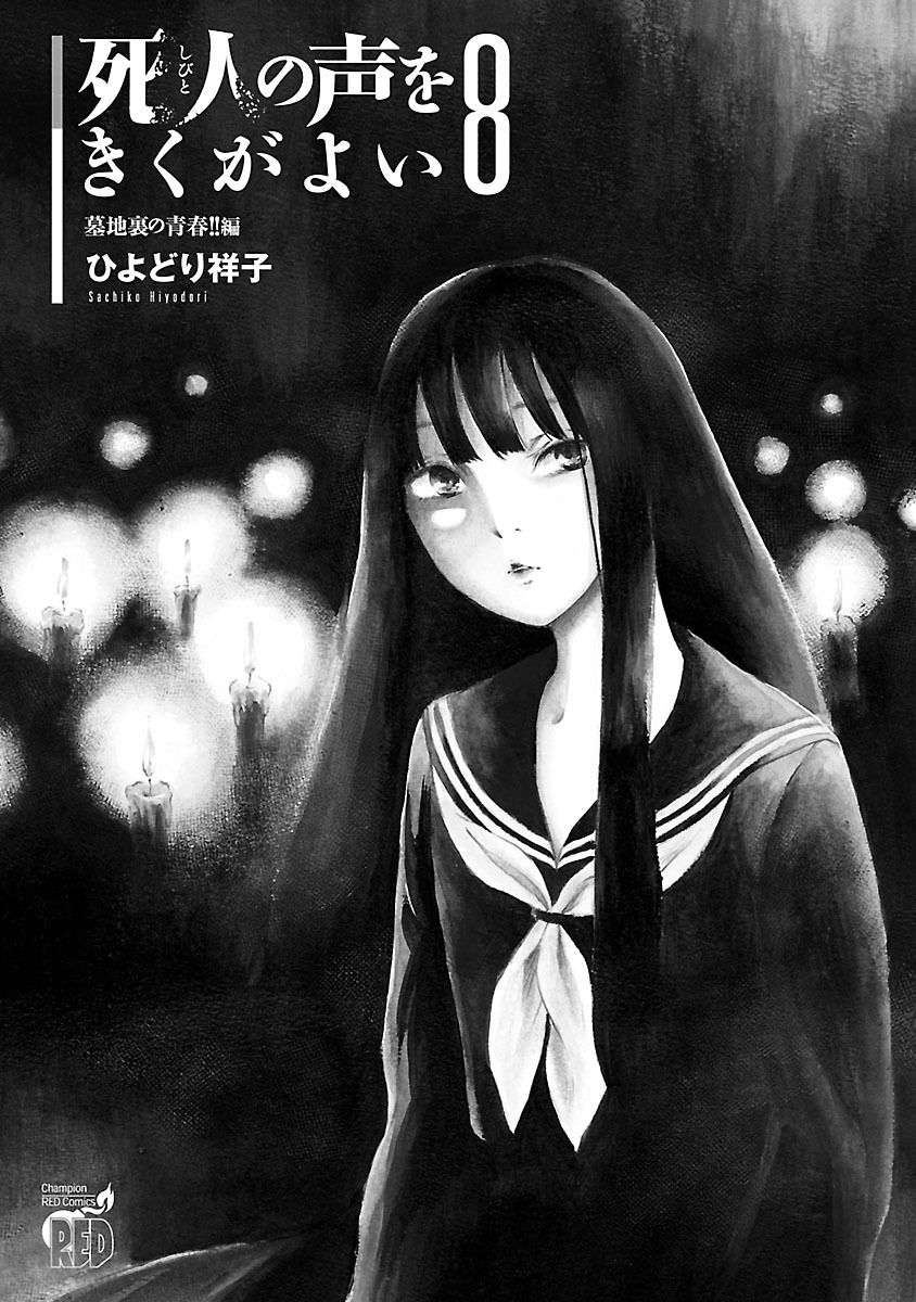 Shibito no Koe o Kiku ga Yoi Chapter 46 page 3 - Chapter 46: Chocolinne: The Irresistible Sweet Part 1