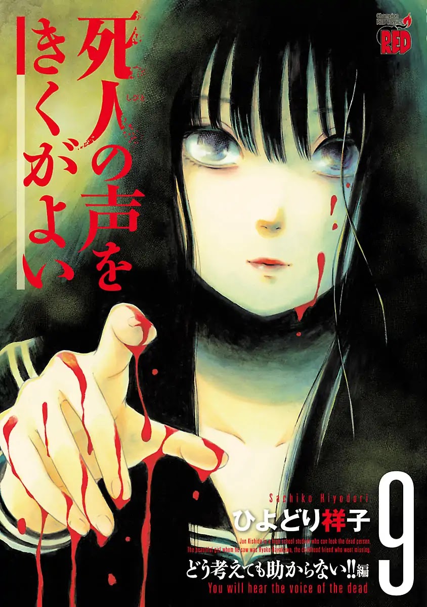 Shibito no Koe o Kiku ga Yoi Chapter 52 page 1 - Chapter 52: Night of the Cats