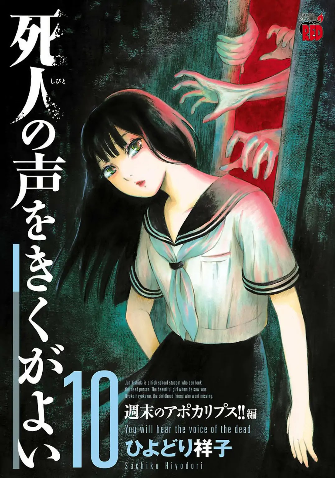 Shibito no Koe o Kiku ga Yoi Chapter 58 page 1 - Chapter 58: At My Great-Grandmother's Wake Part 1