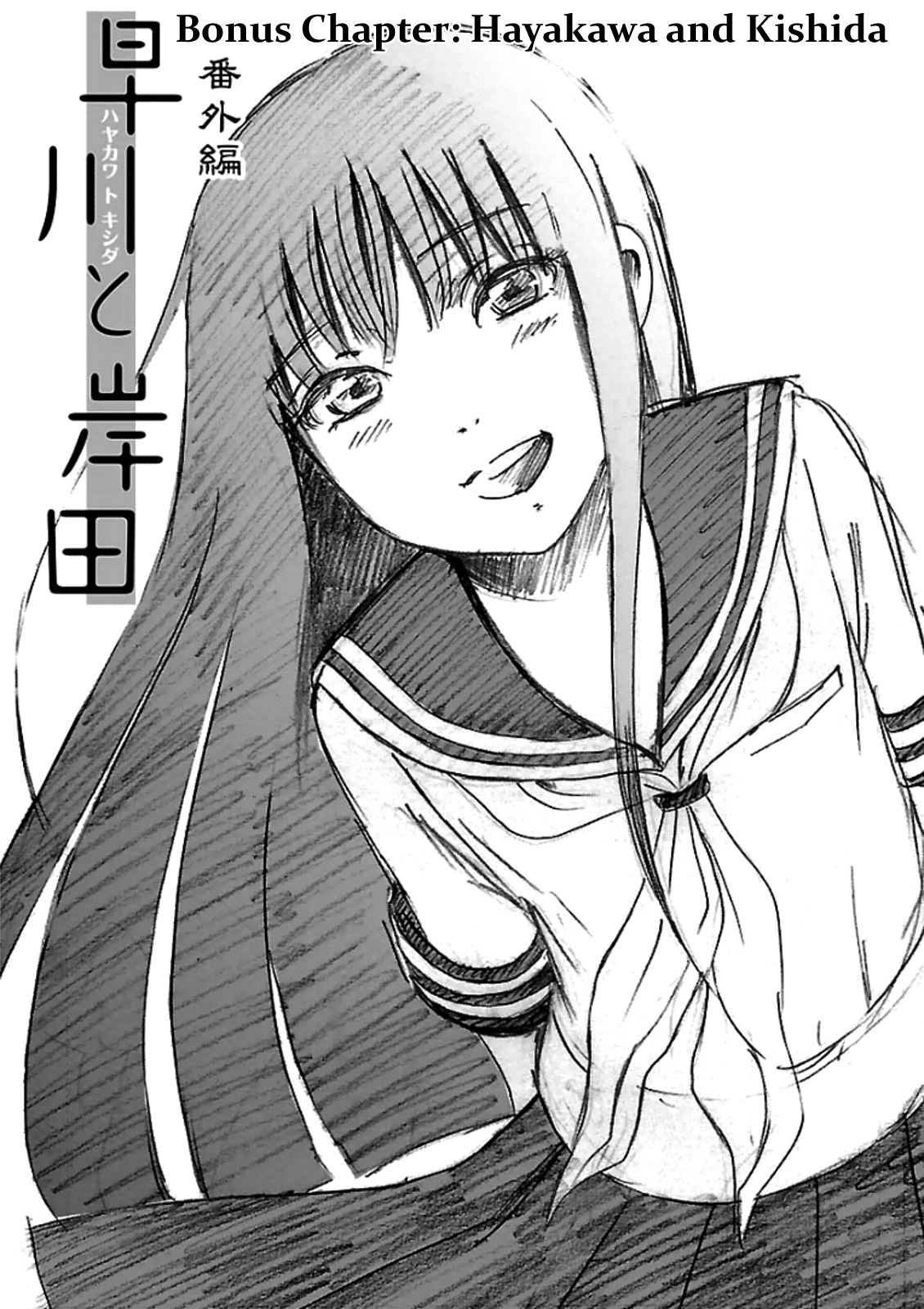 Shibito no Koe o Kiku ga Yoi Chapter 6.5 page 1 - Chapter 6.5: Bonus Chapter: Hayakawa and Kishida