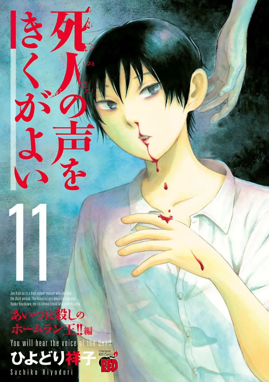 Shibito no Koe o Kiku ga Yoi Chapter 64 page 1 - Chapter 64: Her Own Personal Hell