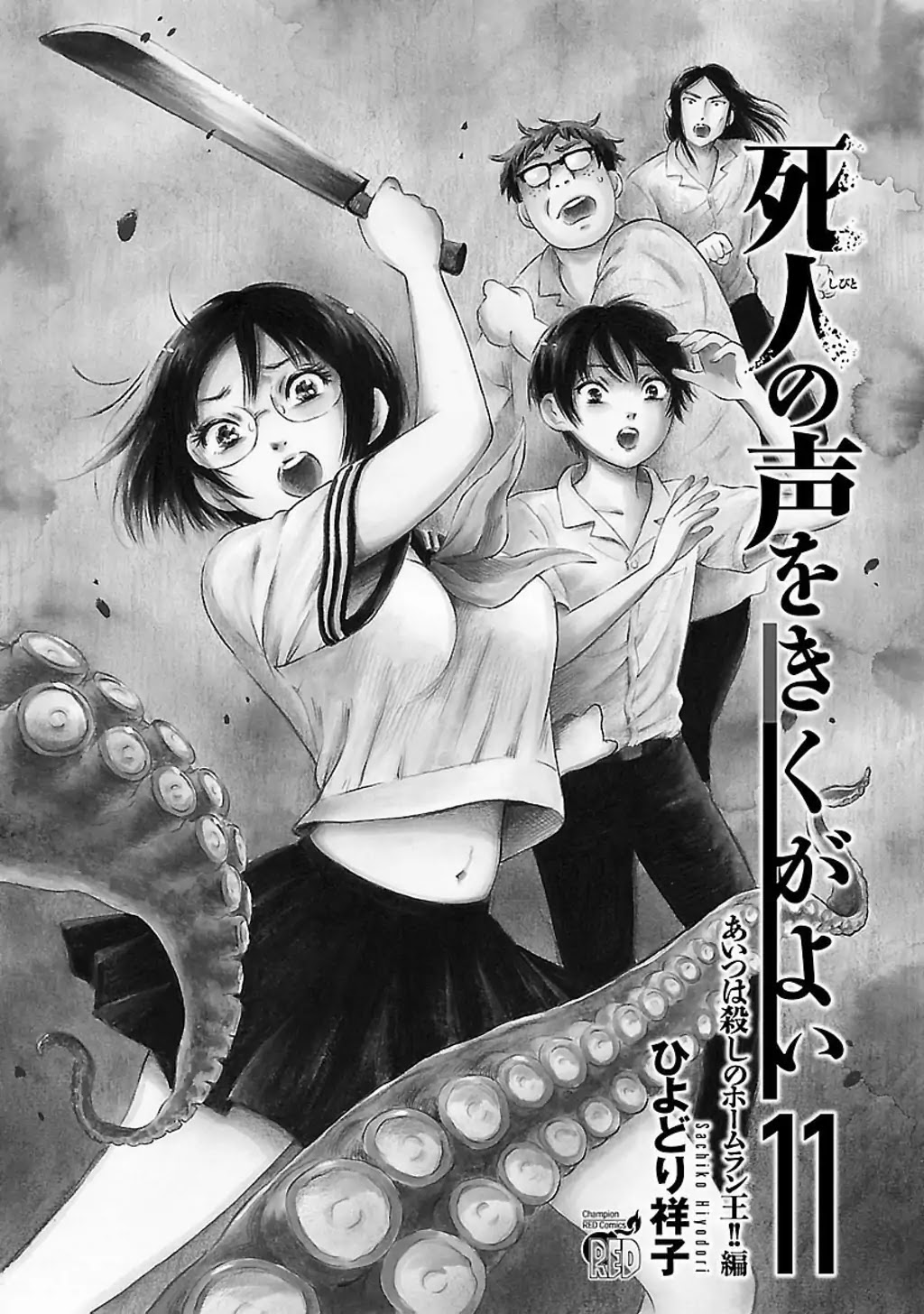 Shibito no Koe o Kiku ga Yoi Chapter 64 page 2 - Chapter 64: Her Own Personal Hell