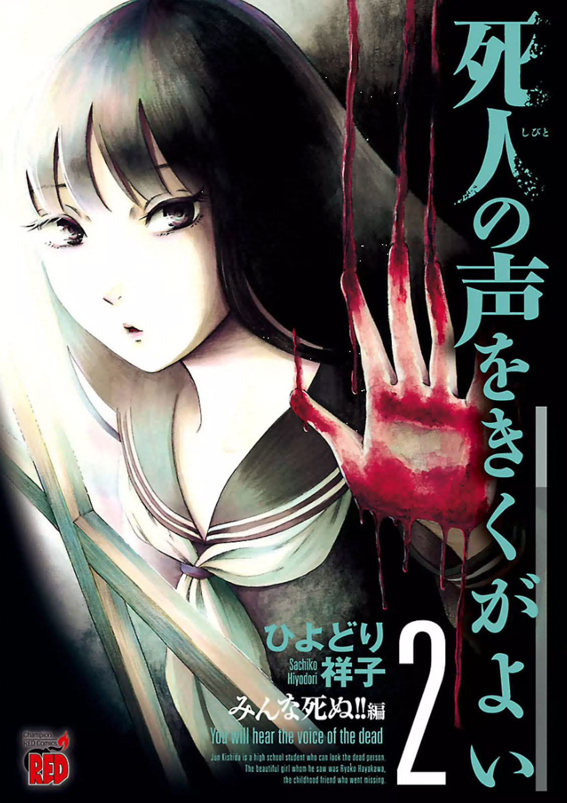 Shibito no Koe o Kiku ga Yoi Chapter 7 page 1 - Chapter 7: The Cherubic Ghost