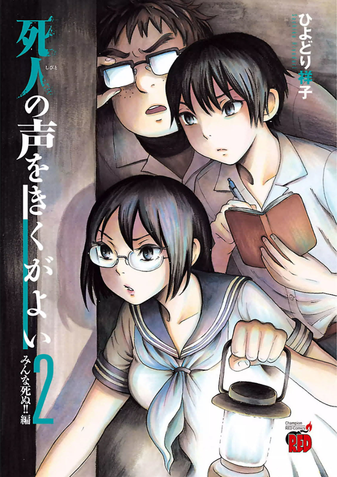 Shibito no Koe o Kiku ga Yoi Chapter 7 page 2 - Chapter 7: The Cherubic Ghost