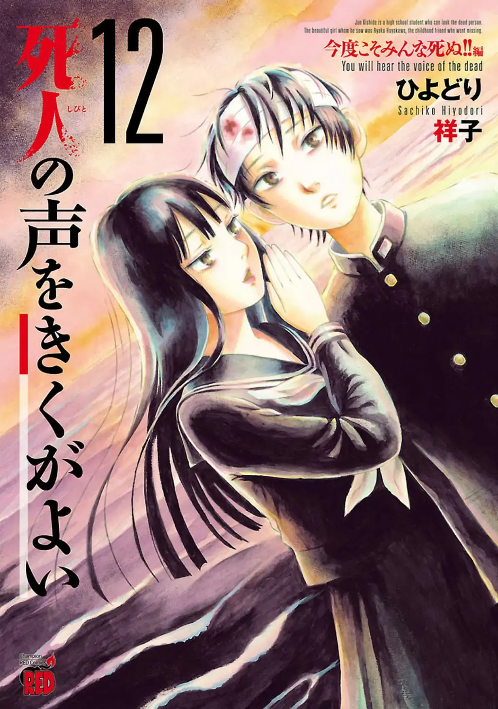 Shibito no Koe o Kiku ga Yoi Chapter 71 page 1 - Chapter 71: Ghost Rising