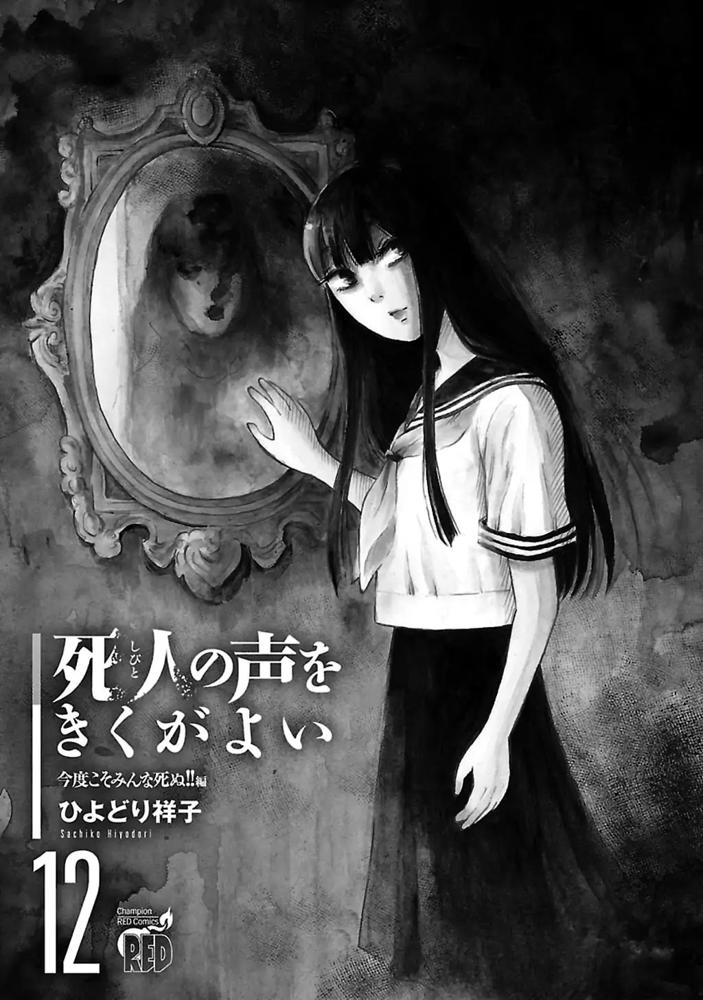 Shibito no Koe o Kiku ga Yoi Chapter 71 page 2 - Chapter 71: Ghost Rising