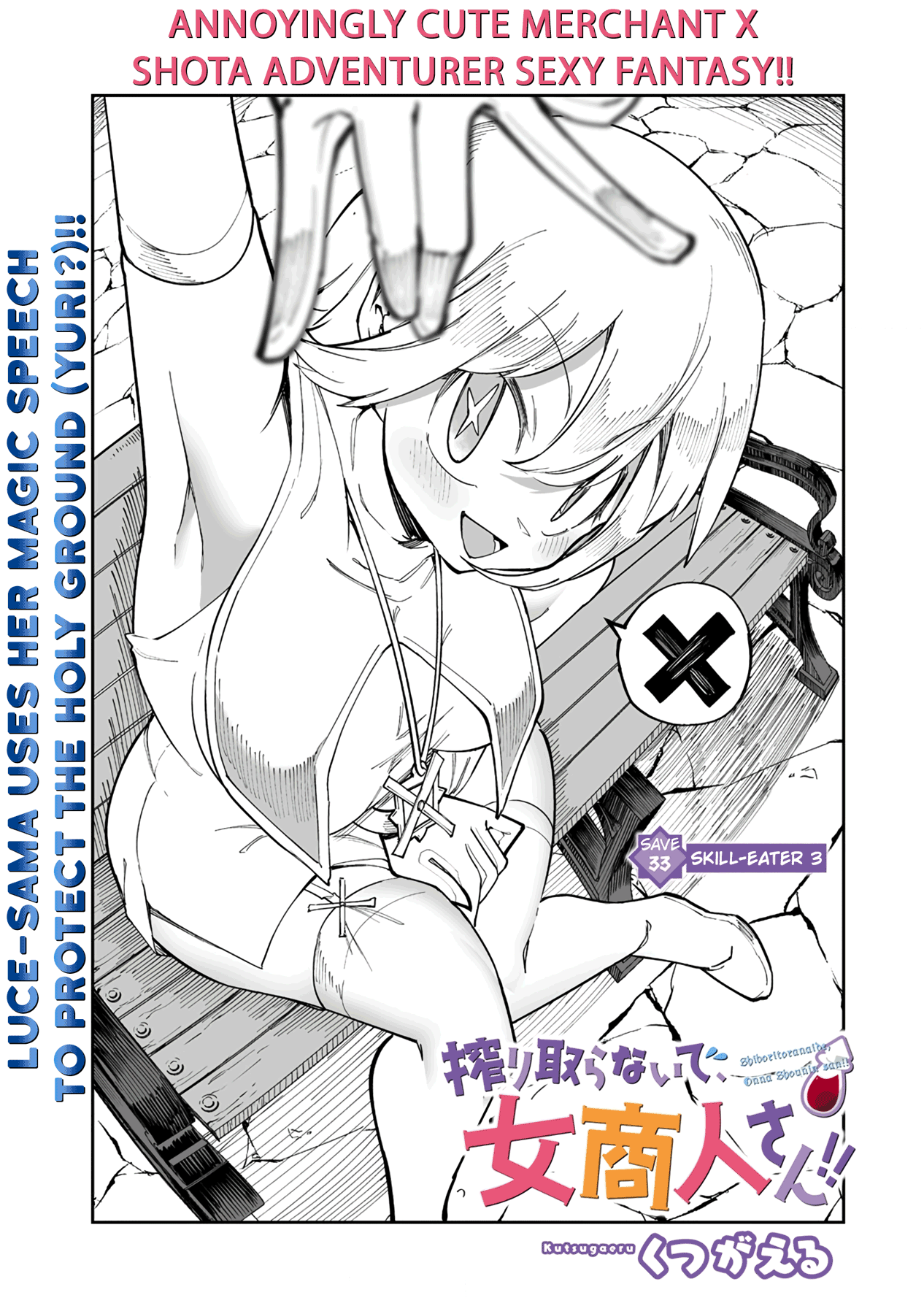 Shiboritoranaide, Onna Shounin-san Chapter 33.1 page 1 - Chapter 33.1: Skill-Eater 3 Part 1