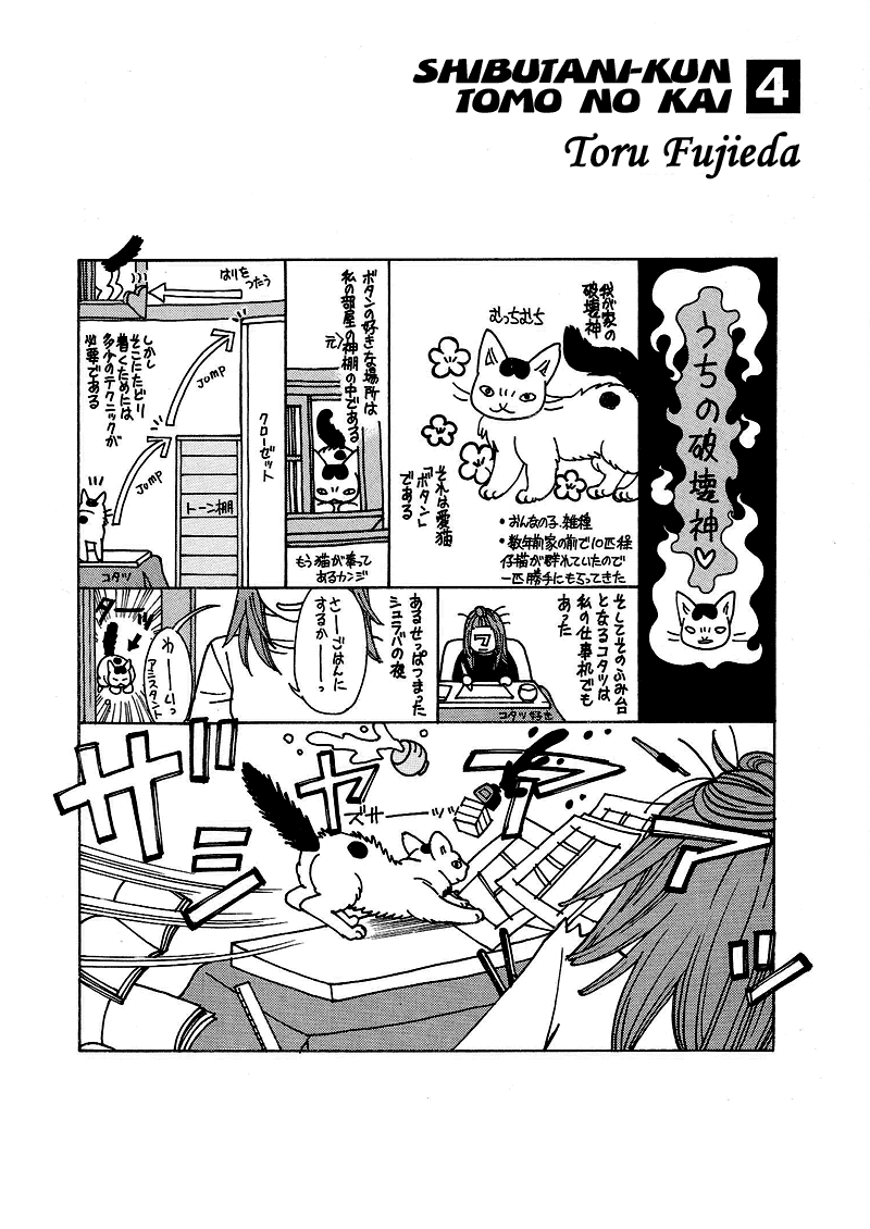 Shibutani-kun Tomo no Kai Chapter 16 page 5 - Chapter 16