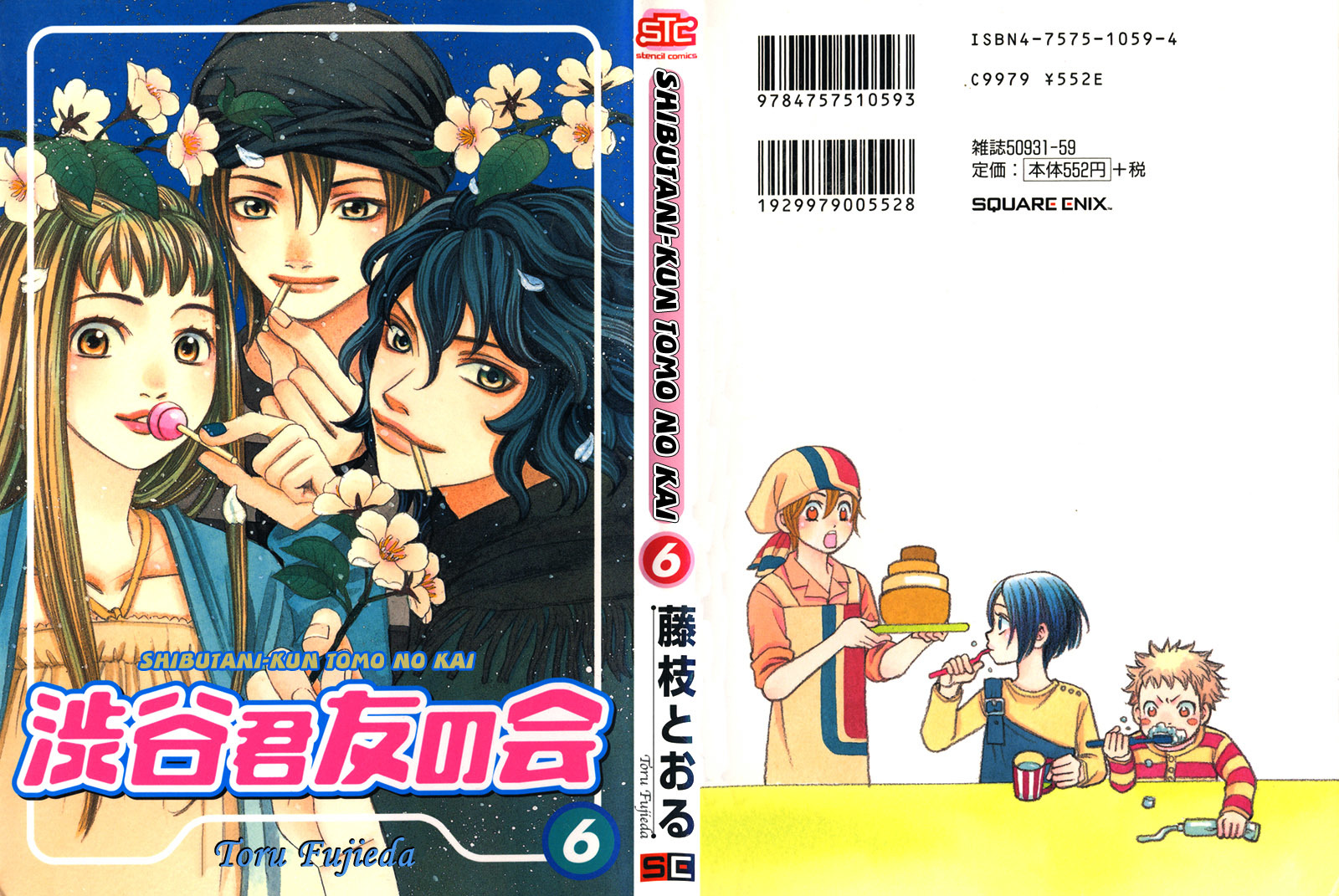 Shibutani-kun Tomo no Kai Chapter 26 page 1 - Chapter 26