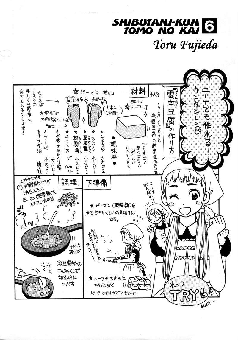 Shibutani-kun Tomo no Kai Chapter 26 page 3 - Chapter 26