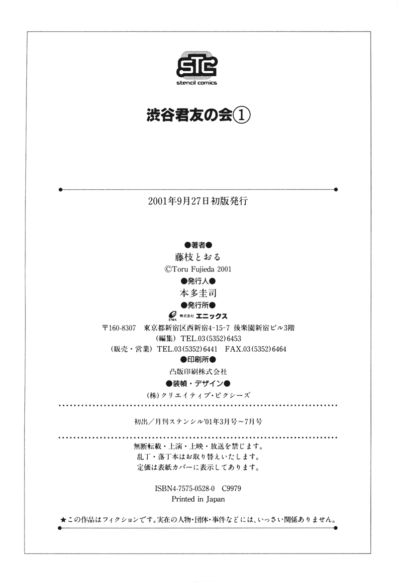 Shibutani-kun Tomo no Kai Chapter 5 page 39 - Chapter 5