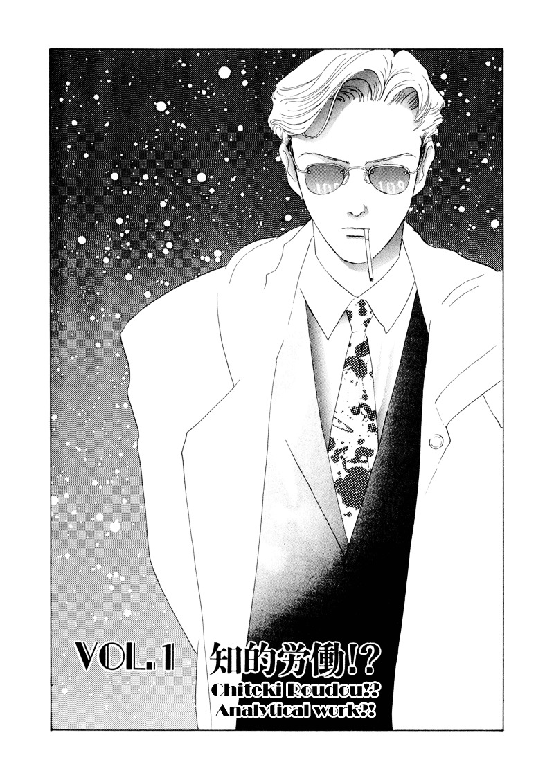 Shibuya de Aimashou Chapter 1 page 5 - Chapter 1 : Analytical Work?!
