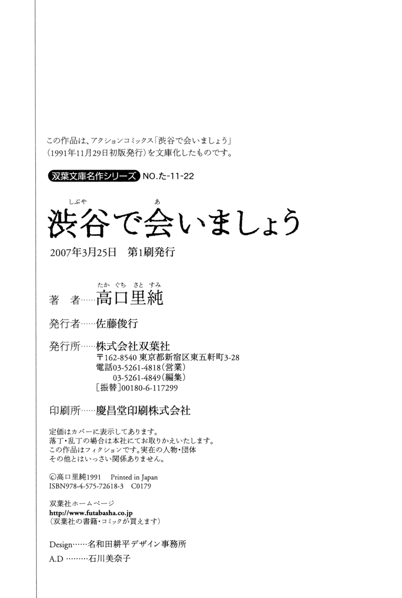 Shibuya de Aimashou Chapter 8.2 page 22 - Chapter 8 v2 : Let's Go to Shibuya [End]