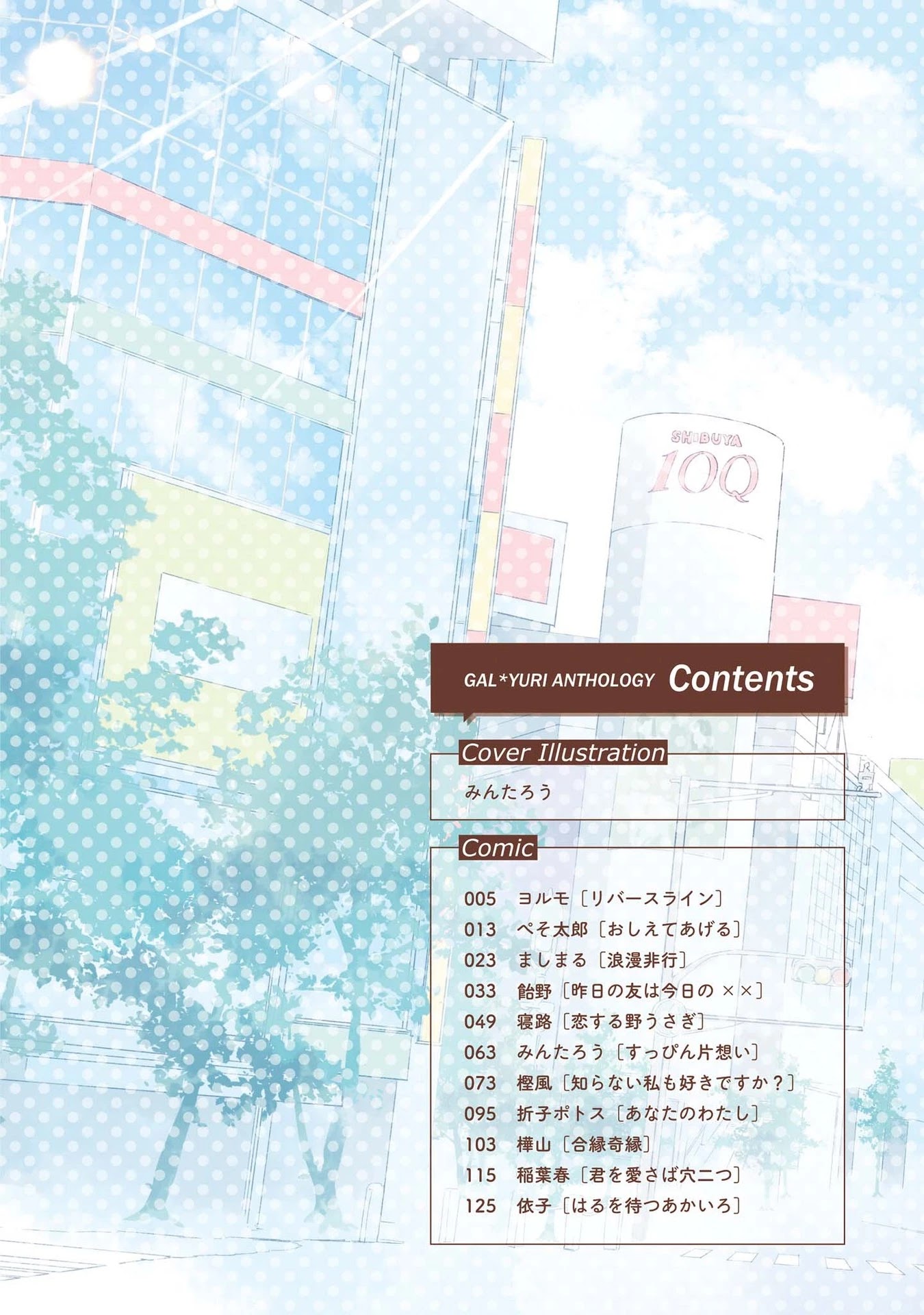 SHIBUYA: Gal Yuri Anthology Chapter 1 page 4 - Chapter 1: Reverse line by Yorumo