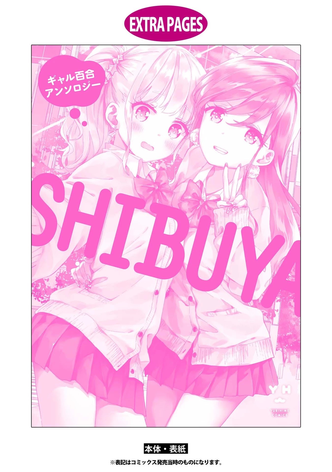 SHIBUYA: Gal Yuri Anthology Chapter 11.5 page 3 - Chapter 11.5: Author Comments