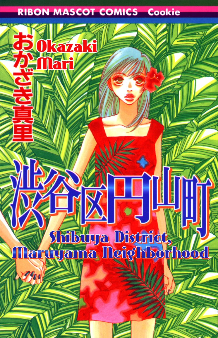Shibuyaku Maruyamachou Chapter 1 page 1 - Chapter 1 : Shibuya District, Maruyama Neighborhood: After School - Part A