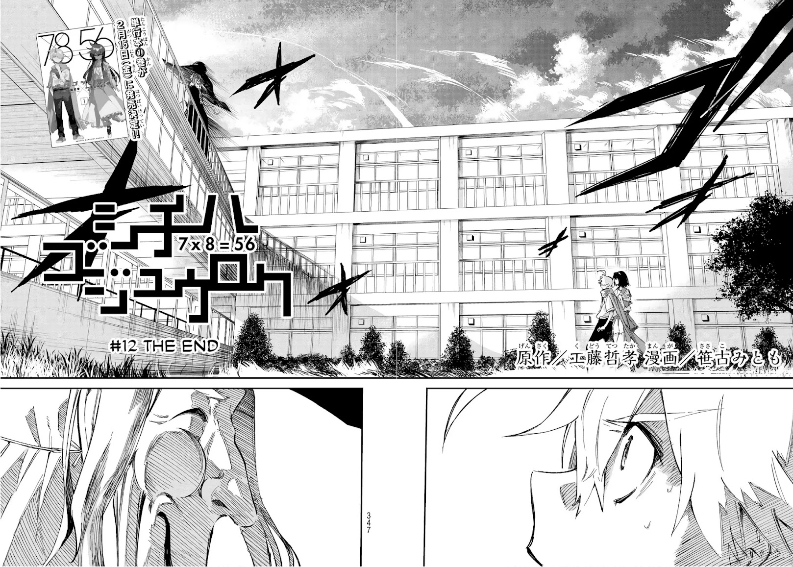 Shichi ha Gojuroku Chapter 12 page 2 - Chapter 12: The End