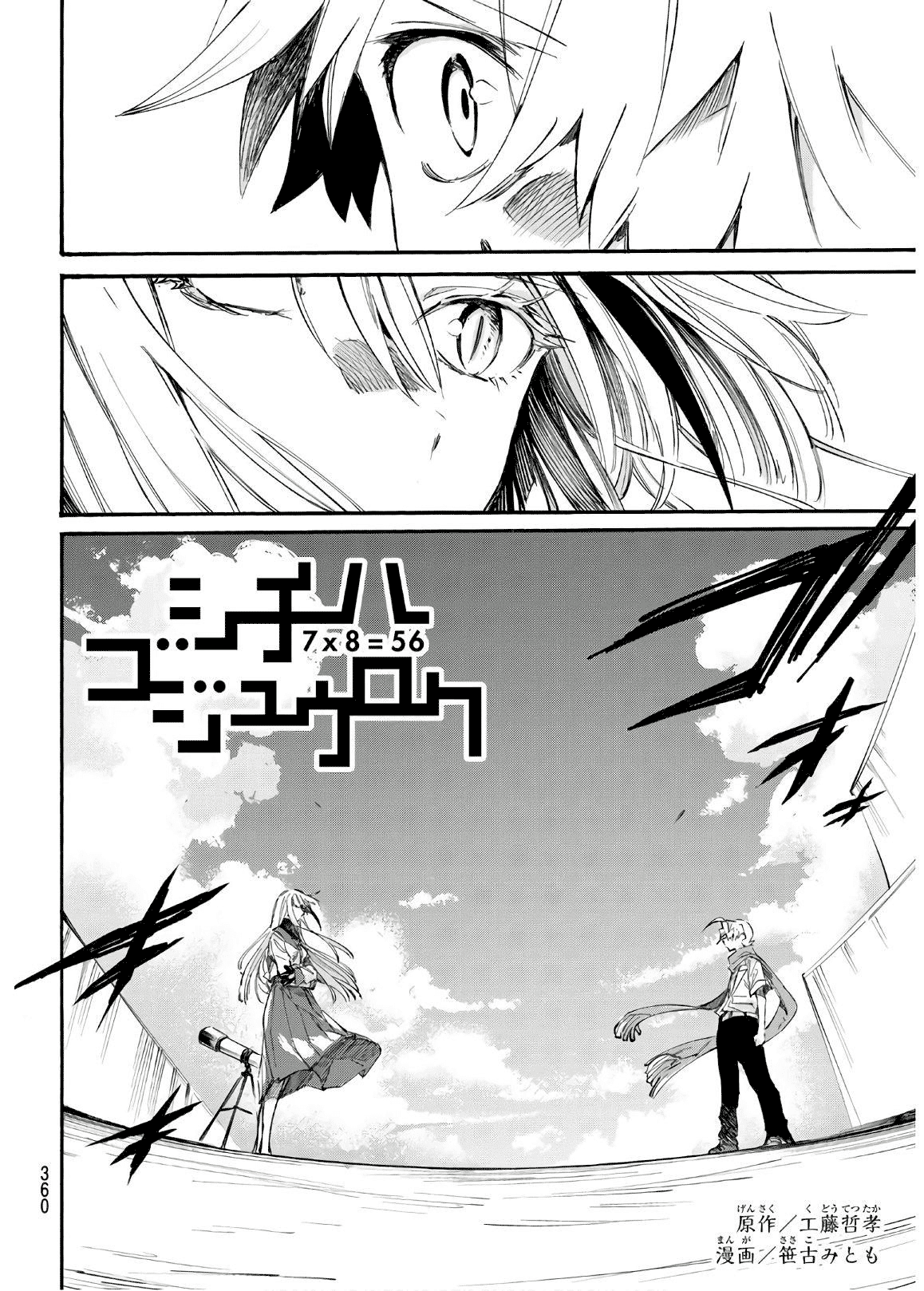 Shichi ha Gojuroku Chapter 13 page 2 - Chapter 13: You are the killer