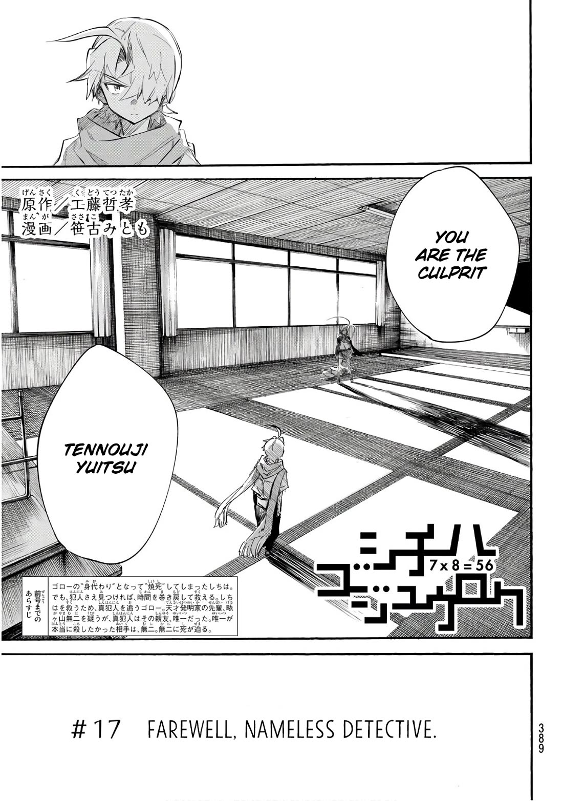 Shichi ha Gojuroku Chapter 17 page 3 - Chapter 17: farewell, nameless detective.