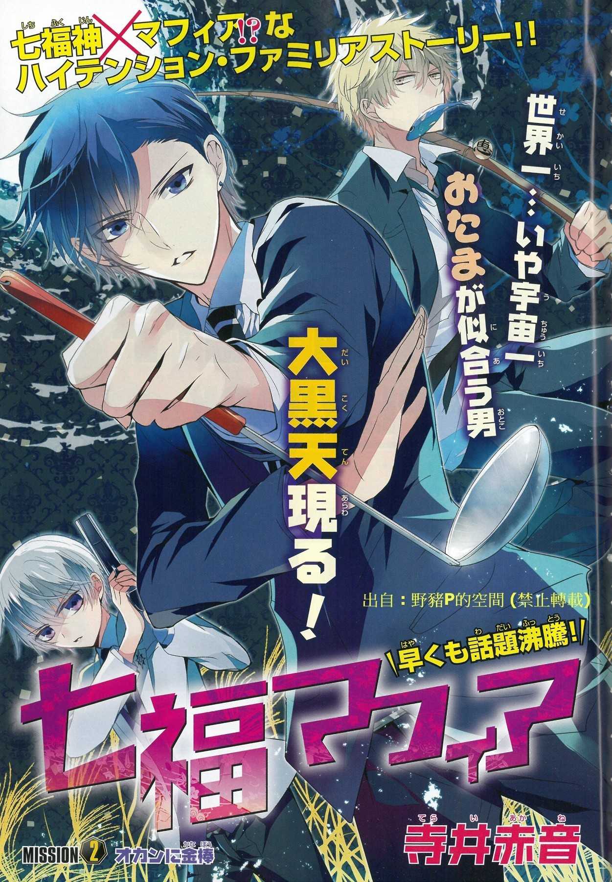 Shichifuku Mafia Chapter 2 page 1 - Chapter 2
