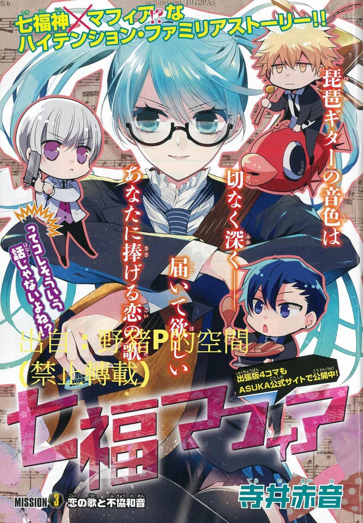 Shichifuku Mafia Chapter 3 page 1 - Chapter 3