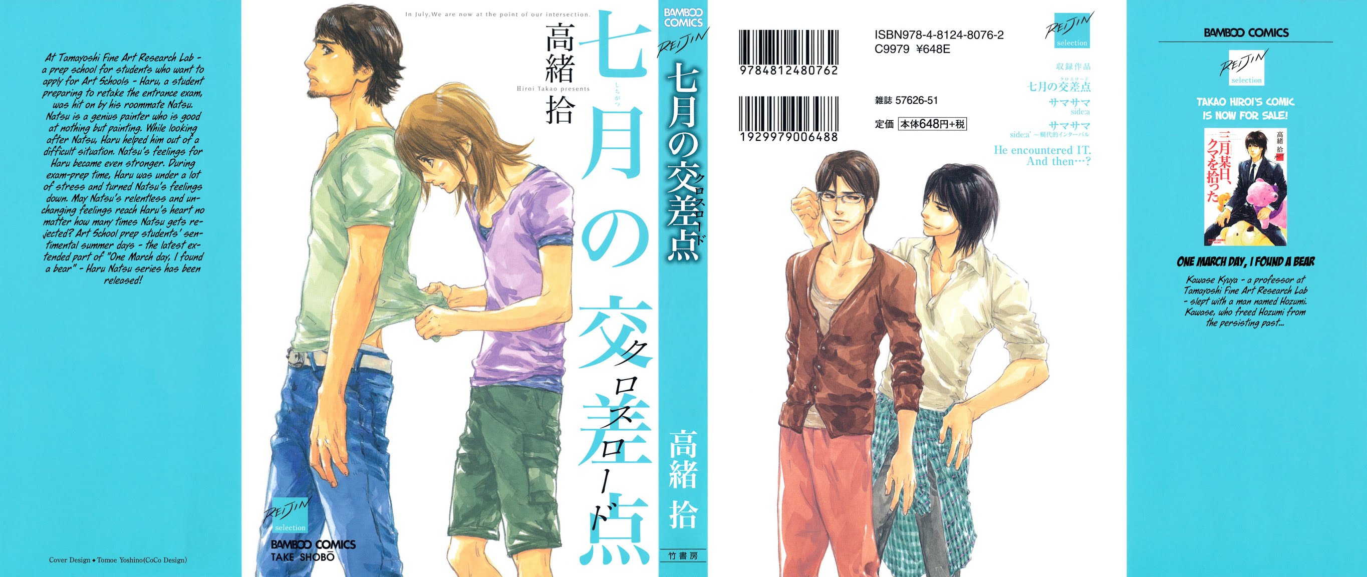 Shichigatsu no Crossroads Chapter 1.2 page 1 - Chapter 1 v2