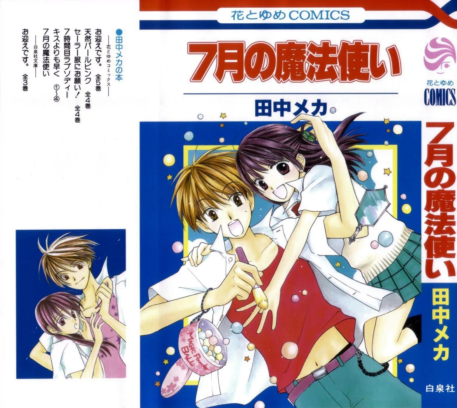 Shichigatsu no Mahoutsukai Chapter 1 page 1 - Chapter 1: Magician in July (10-gatsu no Oujo to Boku)