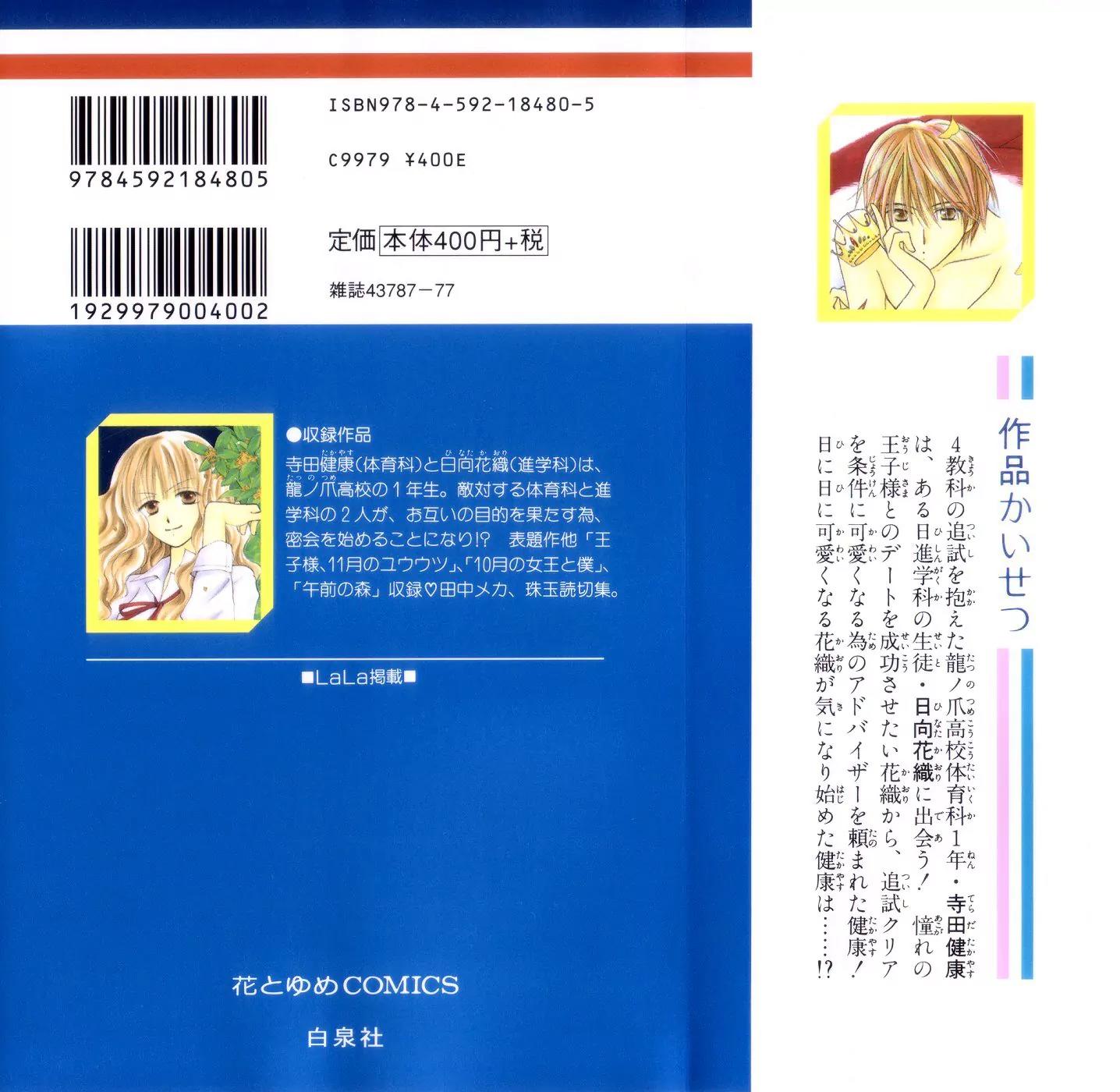 Shichigatsu no Mahoutsukai Chapter 1 page 2 - Chapter 1: Magician in July (10-gatsu no Oujo to Boku)