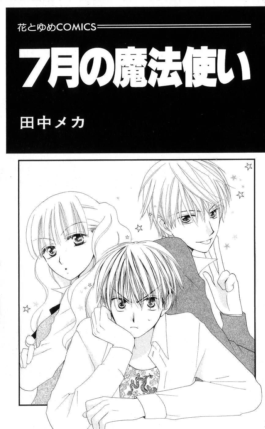 Shichigatsu no Mahoutsukai Chapter 1 page 4 - Chapter 1: Magician in July (10-gatsu no Oujo to Boku)