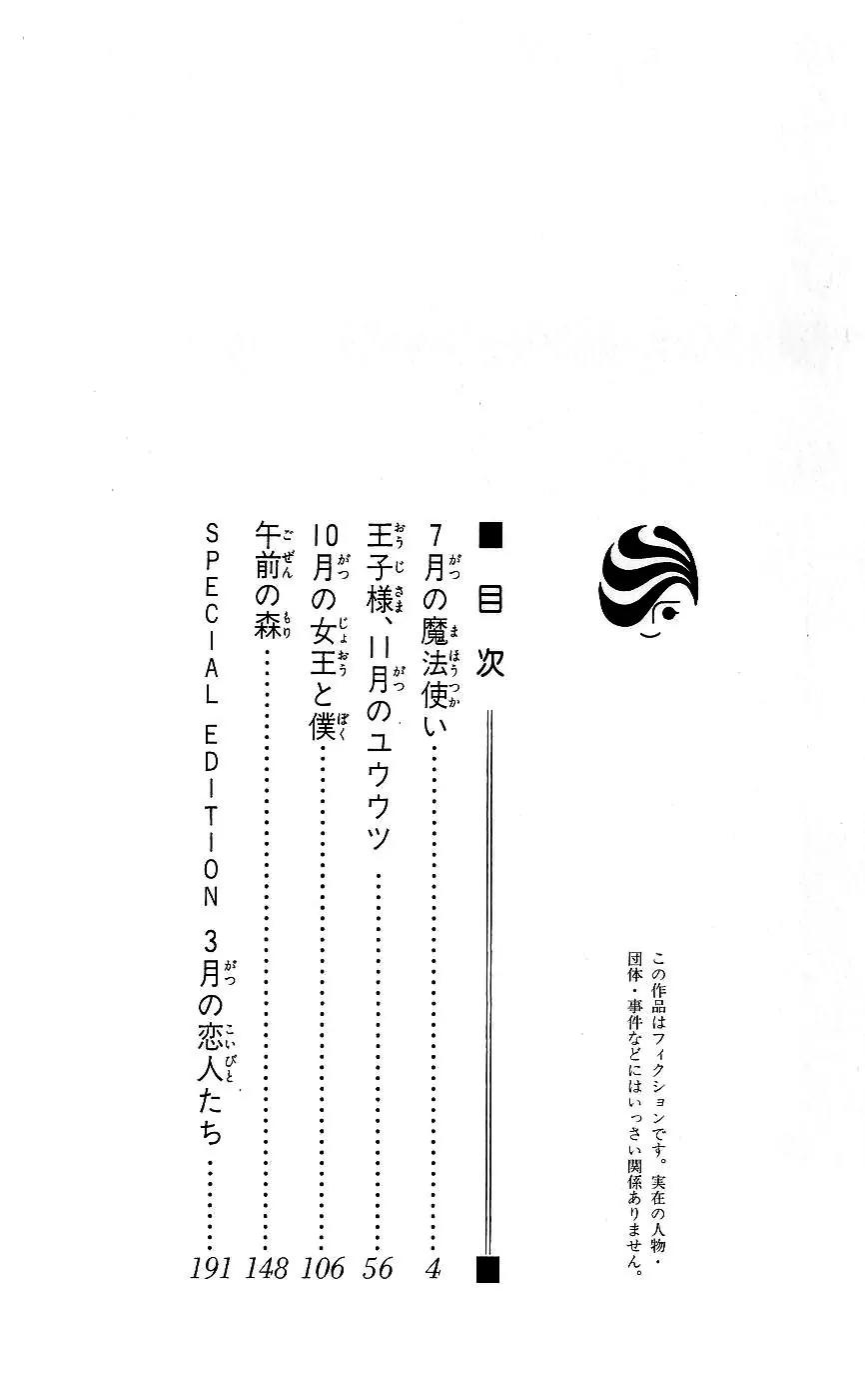 Shichigatsu no Mahoutsukai Chapter 1 page 5 - Chapter 1: Magician in July (10-gatsu no Oujo to Boku)