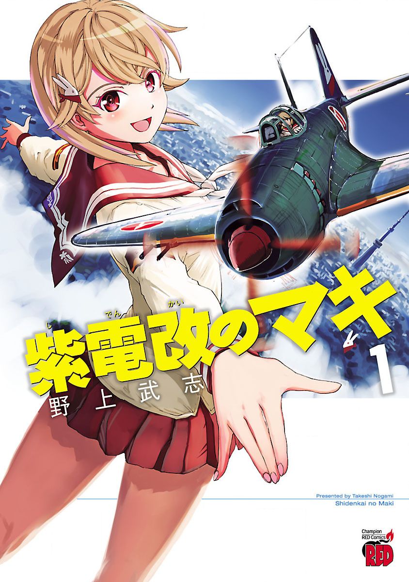 Shidenkai no Maki Chapter 1 page 1 - Chapter 1 : My first sky