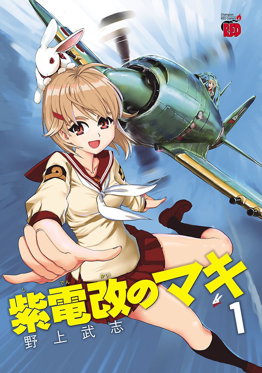Shidenkai no Maki Chapter 1 page 3 - Chapter 1 : My first sky