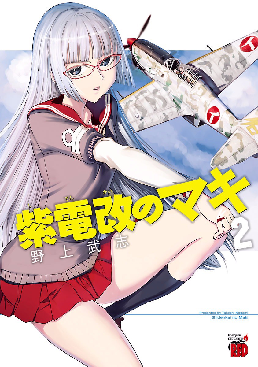 Shidenkai no Maki Chapter 6 page 4 - Chapter 6: Looking for Pilot Friends!
