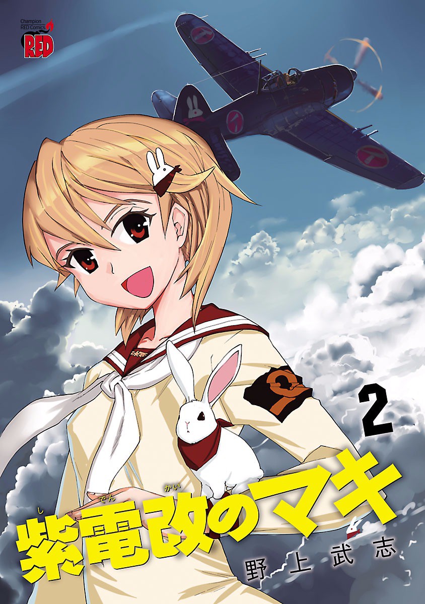 Shidenkai no Maki Chapter 6 page 5 - Chapter 6: Looking for Pilot Friends!