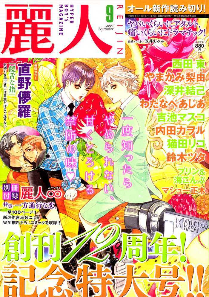 Shigekiteki na Kankei Chapter 1 page 4 - Chapter 1