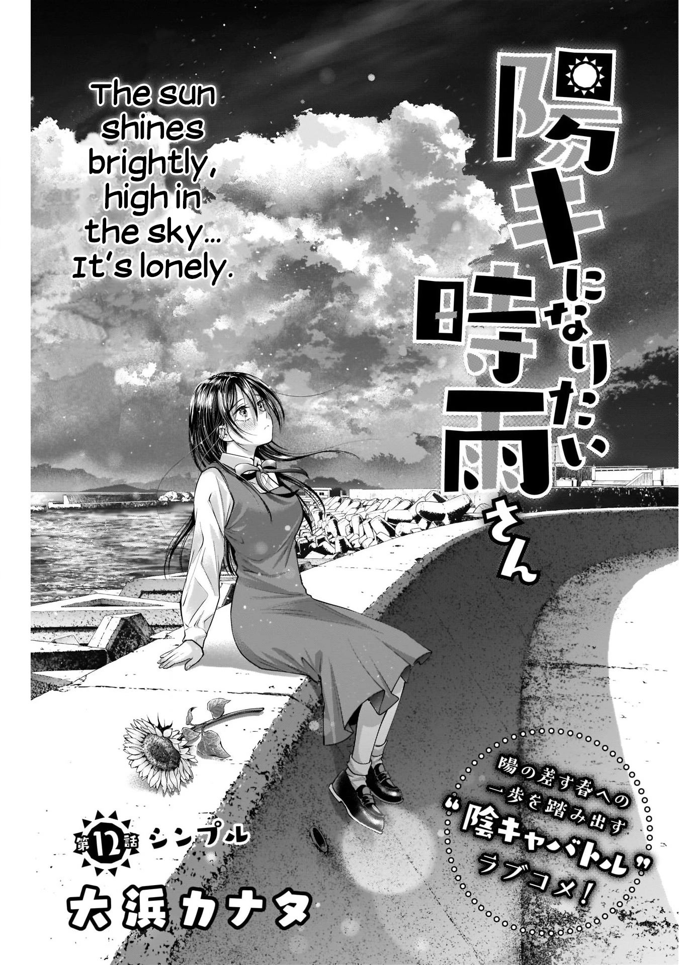 Shigure-San Wants to Shine! Chapter 12 page 2 - Chapter 12