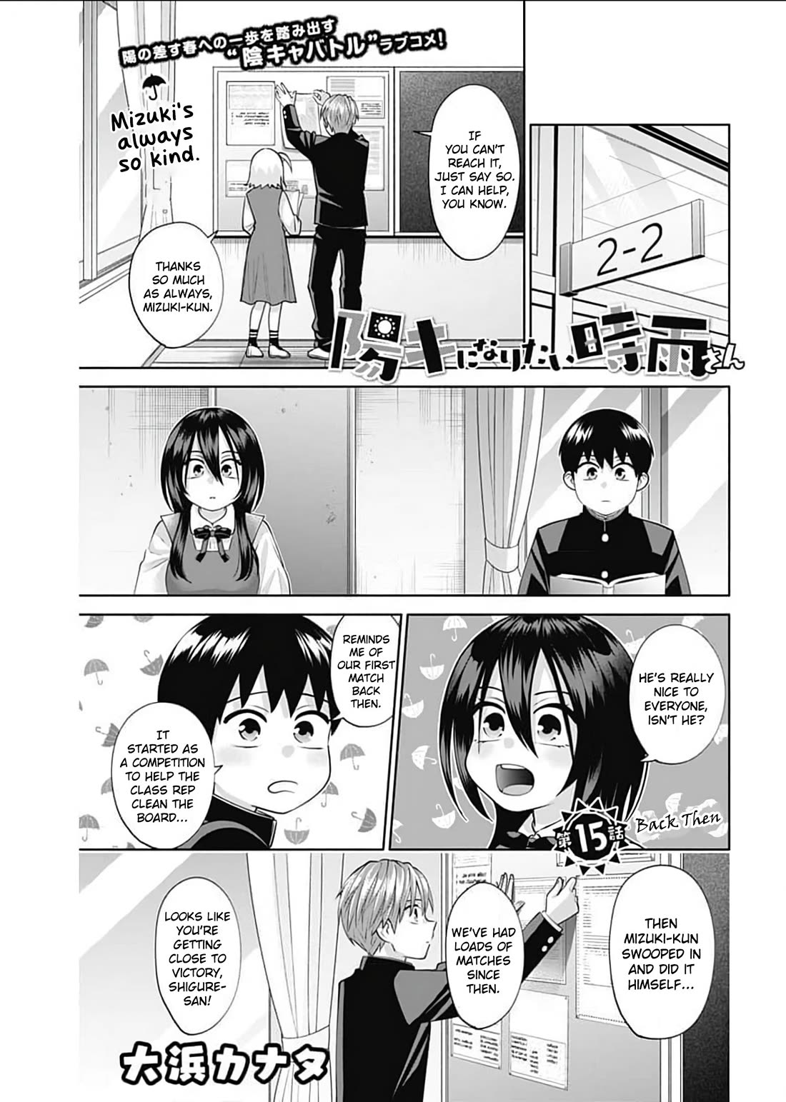 Shigure-San Wants to Shine! Chapter 15 page 2 - Chapter 15: Back Then