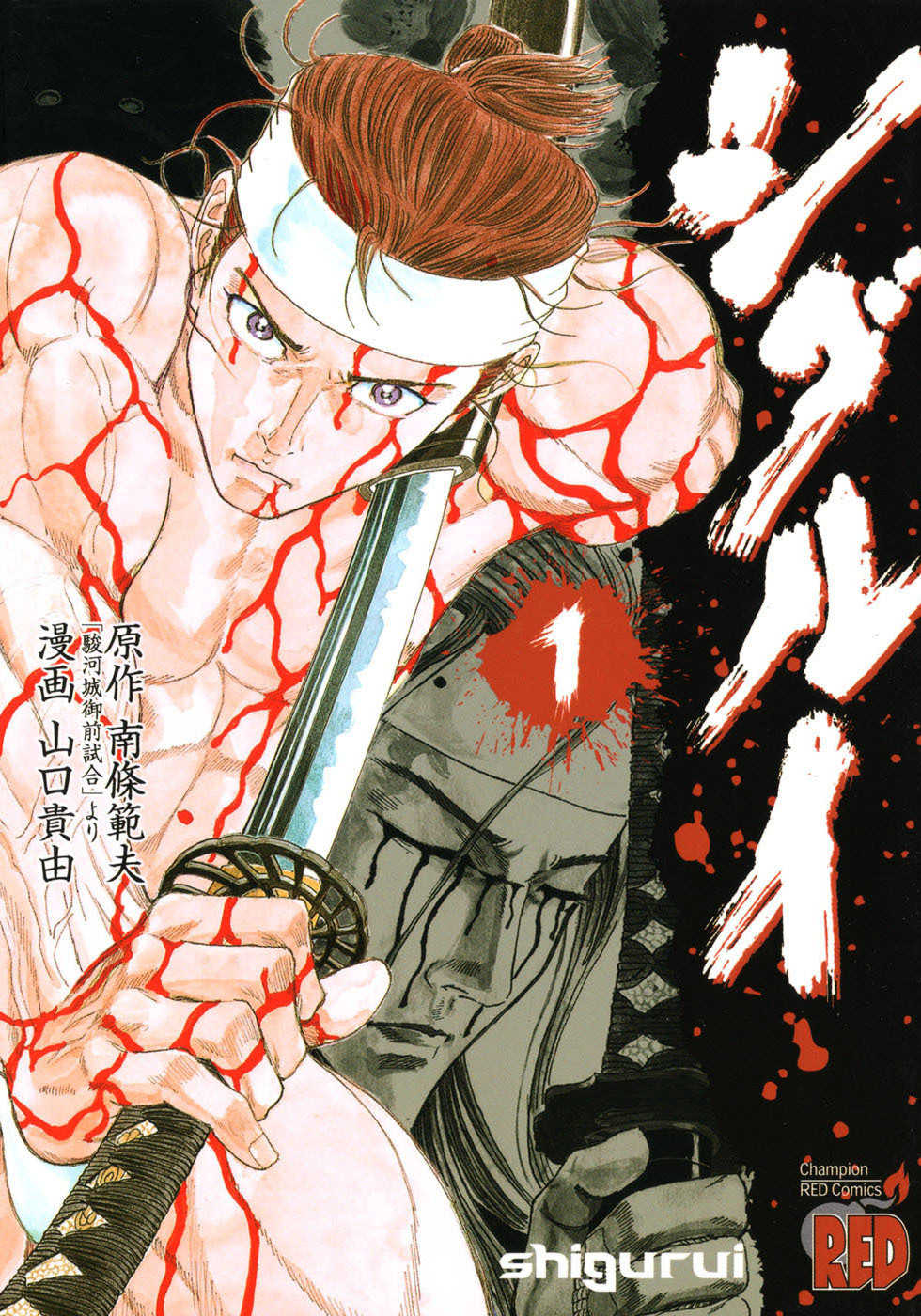 Shigurui Chapter 1 page 1 - Chapter 1: The Tournament in Sunpu Castle