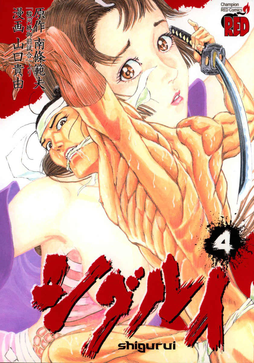 Shigurui Chapter 16 page 1 - Chapter 16: Fangs