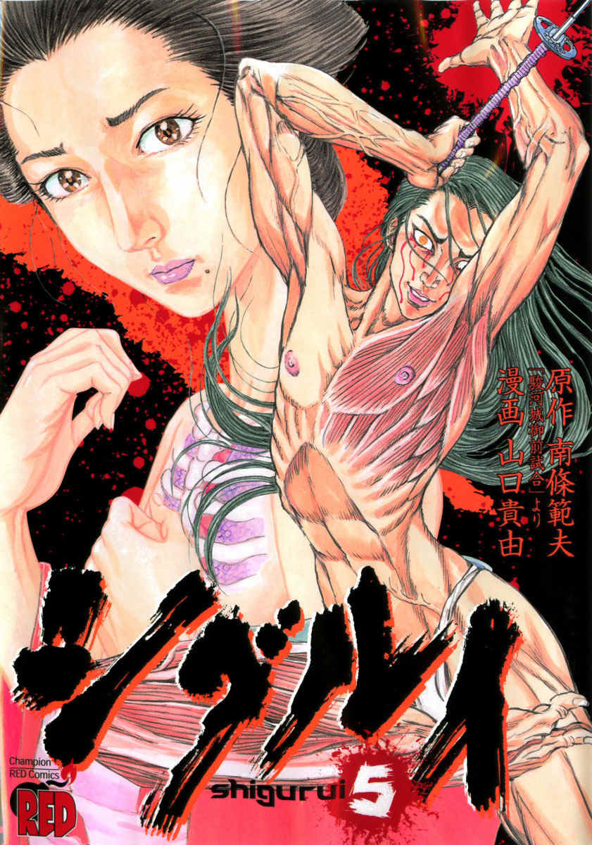 Shigurui Chapter 21 page 1 - Chapter 21: The Angel of Kakegawa