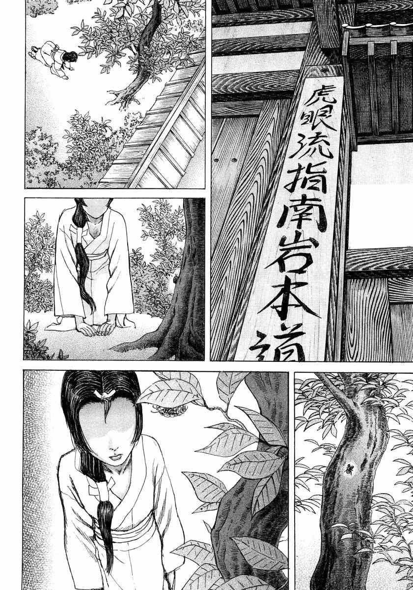 Shigurui Chapter 22 page 2 - Chapter 22: Futawa